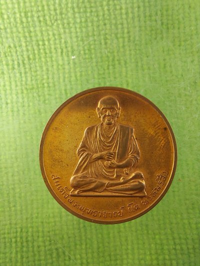 เหรียญสมเด็จโต หลังพรพพรหม วัดบวร 2536