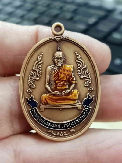 2-1640 วัดใจ 150 เหรียญกนกข้าง รุ่นแรกเต็มองค์ หลวงพ่อนงค์(ลูกศิษย์หลวงปู่โต๊ะ) วัดบางน้ำชน ธนบุรี กรุงเทพ ปี 2565 ทองแดงซาติน ลงยาจีวร สร้างน้อย หมายเลข 213 สร้าง 333 กล่องเดิม