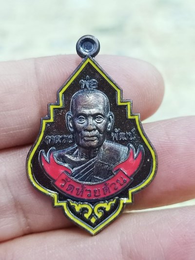 1-1460 วัดใจ 50 เหรียญมหารวย รวย รวย หลวงพ่อพัฒน์ วัดห้วยด้วย จ.นครสวรรค์ 2564 ทองแดงมันปู ลงยา หมายเลข 287 กล่องเดิม