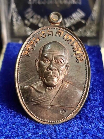 เหรียญหลวงพ่อสด วัดปากน้ำภาษีเจริญ รุ่นถวายภัตตาหาร เนื้อนวะโลหะ ปี 2538 สวยครับ