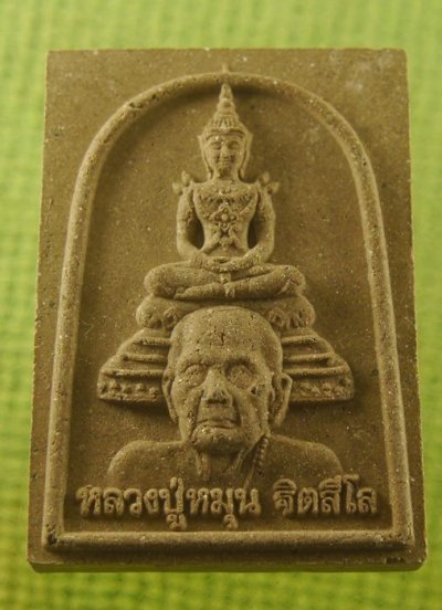 พระแก้วแจกทาน รุ่น 2 วัดป่าหนองหล่ม หลงปุ่หมุน