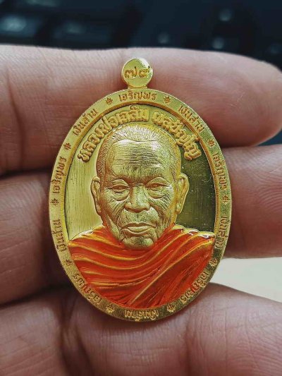 2-1100 วัดใจ 100 เหรียญเจริญพรเงินล้าน หลวงปู่เฉลิม วัดพวงนิมิต (เทพเจ้าเขาฉกรรจ์) จ.สระแก้ว 2567 ชุบทอง ลงยาจีวร หมายเลข 14 กล่องเดิม