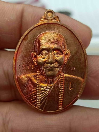 2-698 วัดใจ 50 เหรียญหลวงปู่เรศ ตอก1 หลวงปู่เรศ อายุ 98 ปี วัดศรีแก้ว จ.ศรีสะเกษ เนื้อทองแดงผิวไฟเพียว หมายเลข 1741 กล่องเดิม