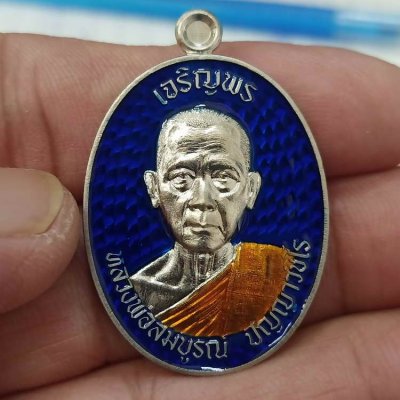 2-615 วัดใจ 150 เหรียญเจริญพรบน รุ่นแรก 3 วาระ หลวงพ่อสมบูรณ์ (ศิษย์หลวงพ่อพรหม วัดช่องแค) วัดโคกสลุด อ.ตาคลี จ.นครสวรรค์ ปี 2566 ลังลุ้น เนื้ออัลปาก้า ลงยา หมายเลข 156 สร้าง 180 เหรียญ กล่องแทน