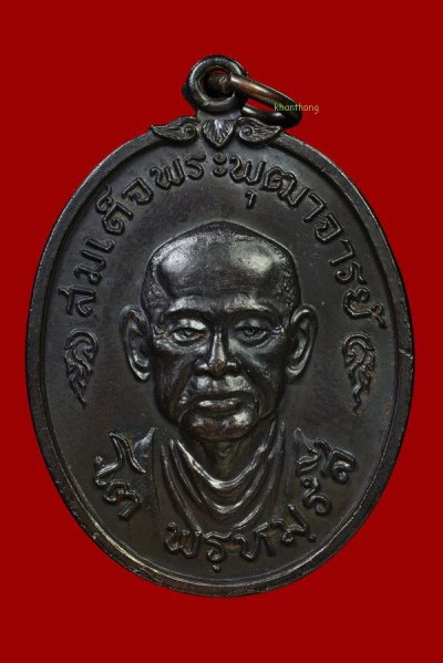 ʕ•́ᴥ•̀ʔっ..เหรียญสมเด็จพระพุฒาจารย์(โต) ปี 2517 เนื้อทองแดงรมดำ วัดใหม่บางขุนพรหม กทม. + บัตรตรวจสอบ dd-pra