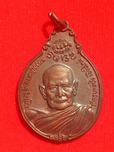 หลวงปู่แหวน หลัง ภปร