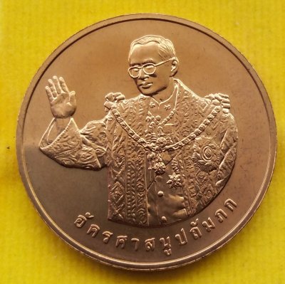 เหรียญในหลวงทรงยินดี​ 2549