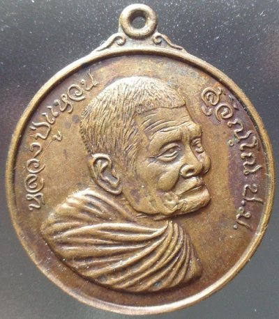 (เคาะเดียวแดง) เหรียญหลวงปู่แหวน วัดดอยแม่ปั๋ง จ.เชียงใหม่ รุ่นชนะศึก เนื้อทองแดง พอสวยครับ