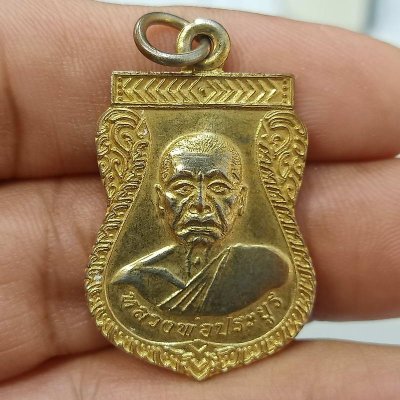 D185 วัดใจ 100 ยุคต้น เหรียญรวยตลอด หลวงพ่อประยูร วัดพนมเศษเหนือ จ.นครสวรรค์ 2561 กะไหล่ทอง