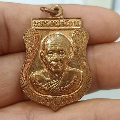 D200 วัดใจ 50 เหรียญเสมาหน้ายักษ์ หลวงพ่อโอน วัดโคกเดื่อ อ.ไพรศาลี จ.นครสวรรค์ งานกฐิน 2562 เนื้อทองแดง สวยคมธรรมชาติ