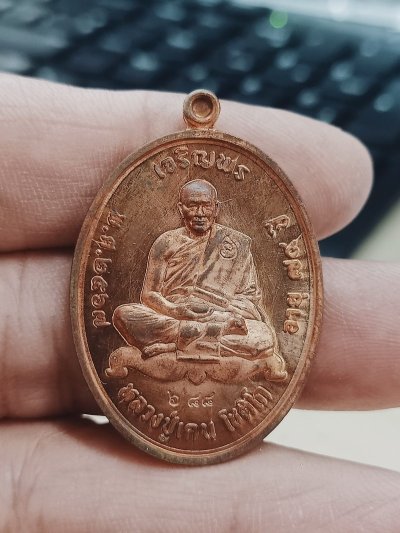 1-1287 วัดใจ 50 เหรียญเจริญพร 79 หลวงปู่เคน วัดป่าเทพนิมิตร จ.สกลนคร 2567 ทองแดง หมายเลข 688 กล่องเดิม