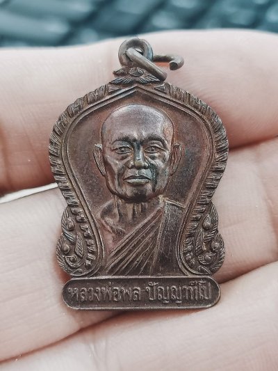 D1727 วัดใจ 50 เหรียญหลวงพ่อพล วัดธาตุ อ.ภูเขียว จ.ชัยภูมิ