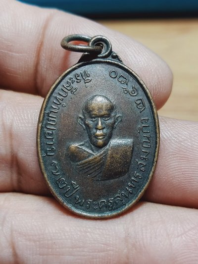 D2075 วัดใจ 50 เหรียญพระครูสุนทรสมณกิจ ที่ระลึกทำบุญอายุ 72 ปี วัดพระนางสร้าง จ.ภูเก็ต ปี 2520