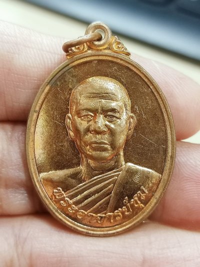 D2578 วัดใจ 50 เหรียญพระอาจารย์ชุม วัดพิทักษ์เทพาวาส ราชบุรี