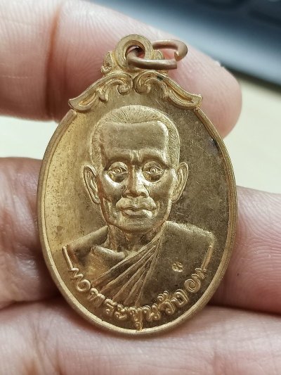 D2582 วัดใจ 50 เหรียญพระขุนวัง ถ้ำเขาน้อย เพชรบุรี