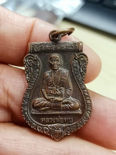 D2596 วัดใจ 50 เหรียญหลวงพ่อทบ วัดธรรมรัตนาราม เพชรบูรณ์ 2555