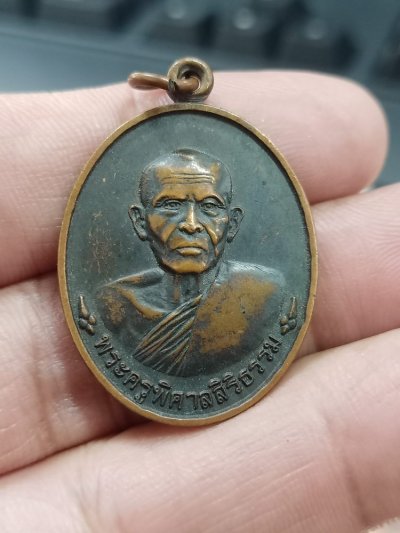 D912 วัดใจ 50 เหรียญพระครูพิศาลสิริธรรม วัดธรรมราษฎร์เจริญผล จ.ปทุมธานี 2561