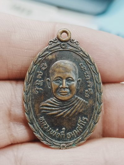 D1486 วัดใจ 50 เหรียญหลวงพ่อตี๋ วัดสงฆาราม จ.สุโขทัย 2525