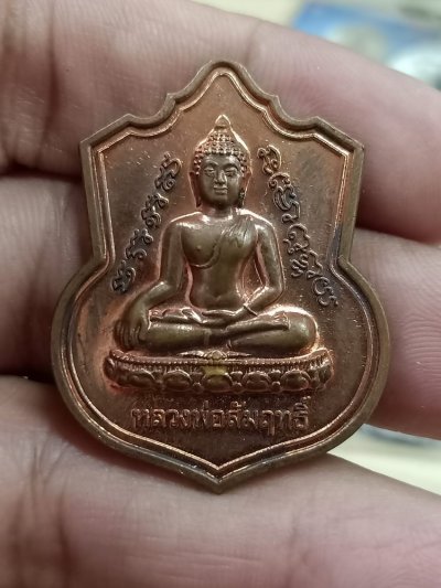 D880 วัดใจ 50 เหรียญหลวงพ่อสัมฤทธิ์ หลังเจ้าพ่อพันท้าย วัดศาลพันท้ายนรสิงห์ จ.สมุทรสาคร***แดงแปร๊ด