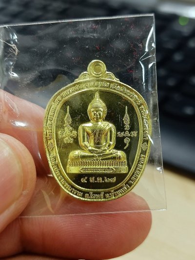 1-1647 วัดใจ 50 เหรียญเจริญยศ วัดฟุ้งประชาธรรมาราม สมุทรสาคร กล่องเดิม