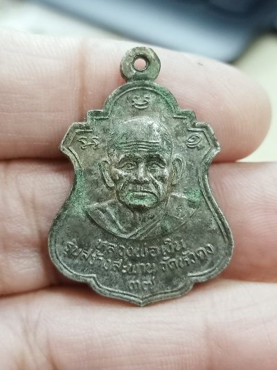 D2444 วัดใจ 50 เหรียญหลวงพ่อเงิน หลวงพ่อพิธ รุ่นสร้างสะพาน วัดหัวดง พิจิตร ปี 2537
