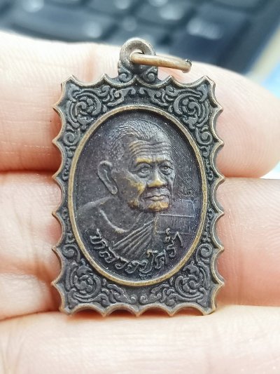 D2316 วัดใจ 50 เหรียญหลวงปู่คร่ำ วัดวังหว้า จ.ระยอง