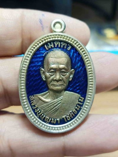 2-1287 วัดใจ 100 เหรียญเมตตา หลวงปู่บุญมา สำนักสงฆ์เขาแก้วทอง จ.ปราจีนบุรี 2567 ชนวนผิวรุ้ง ขอบ หน้ากากประกบอัลปาก้าผิวรุ่ง ลงยาพื้น หมายเลข 15 กล่องเดิม