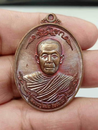 2-257 วัดใจ 100 เหรียญรุ่นแรก หลวงปู่สมัย วัดสุธรรมาราม อ.หนองสองห้อง จ.ขอนแก่น 2561 ทองแดงผิวโบราณ หมายเลข 4225 กล่องเดิม