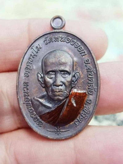 2-1664 วัดใจ 150 เหรียญเจริญพร 8 รอบ หลวงปู่นวล อัคฺคธฺมโม วัดศรีสุทธาวาส(วัดหนองจอก) อ.ทับคล้อ จ.พิจิตร ปี 2567 เนื้อทองแดง ลงยาจีวร หมายเลข 138 กล่องเดิม***PSGA