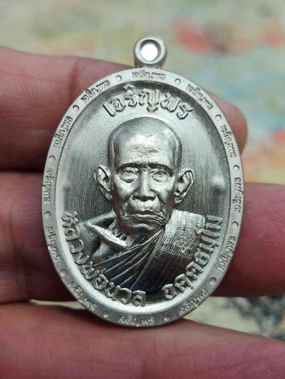 2-1666 วัดใจ 150 เหรียญเจริญพร 8 รอบ หลวงปู่นวล อัคฺคธฺมโม วัดศรีสุทธาวาส(วัดหนองจอก) อ.ทับคล้อ จ.พิจิตร ปี 2567 เนื้ออัลปาก้า หมายเลข 92 กล่องเดิม***PSGA