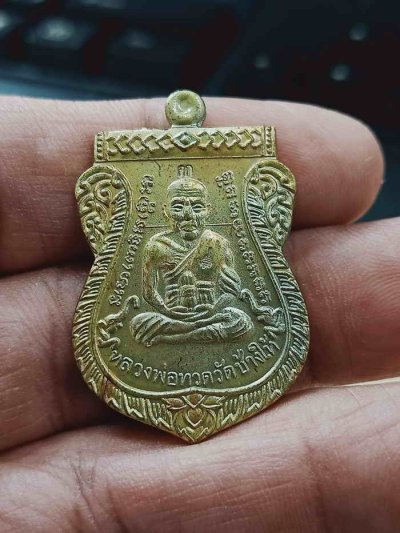 2-1126 วัดใจ 100 เหรียญเสมาหน้าเลื่อน หลวงพ่อทวด ญสส. 100 ปี วัดบวรนิเวศวิหาร กรุงเทพ 2556 ชนวนโบราณ โค้ด กก กรรมการ หมายเลข 3471 กล่องเดิม