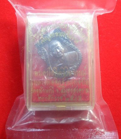 ซีลเดิมจากวัดเอาไปลุ้นเลขสวย เหรียญเสมาเจริญพร ลาภมาไม่ขาด เนื้อมหาชนวนรมดำหูเชื่อมโบราณ สวยครับ