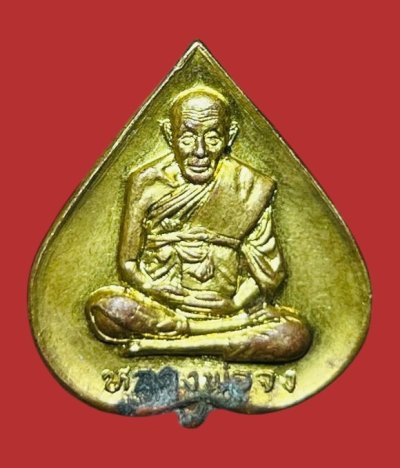 **เคาะแรก 20**เหรียญใบโพธิ์ หลวงพ่อจง วัดหน้าต่างนอก " รุ่นทุ่งเศรษฐี ปี2535 สร้างมณฑป "(หลวงพ่อ แม้น ปลุกเสก)