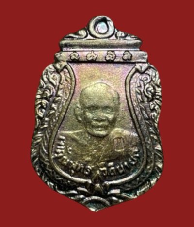 **เคาะแรก 50**เหรียญเสมาเล็กหลวงปู่บุญ วัดกลางบางแก้ว รุ่นฉลองศาลาการเปรียญ เนื้อกะหลั่ยทอง เลข14020 พร้อมกล่องเดิม