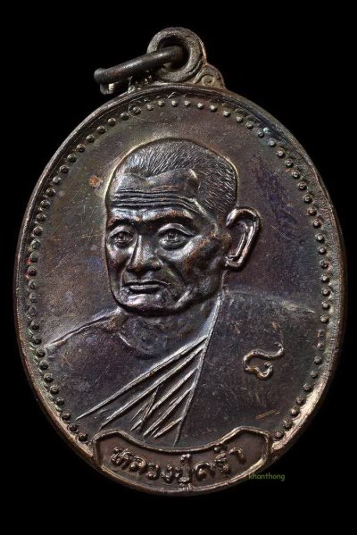 ʕ•́ᴥ•̀ʔっ..เหรียญหลวงปู่คร่ำ วัดวังหว้า ที่ระลึกผูกพัทธสีมา วัดหนองน้ำขุ่น ระยอง ปี38..เนื้อทองแดง