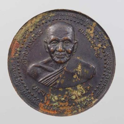 120.- เหรียญหลวงพ่อเปิ่น หลังพระแก้ว ปี2538 เนื้อทองแดง วัดบางพระ จ.นครปฐม