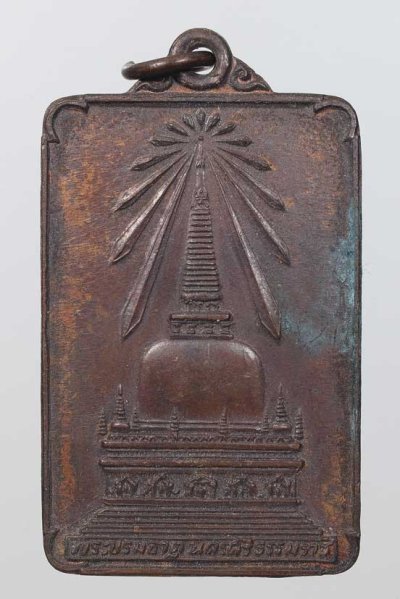 120.- เหรียญพระพุทธมิ่งเมืองทักษิณ วัดพระบรมธาตุนครศรีธรรมราช ปี 2522