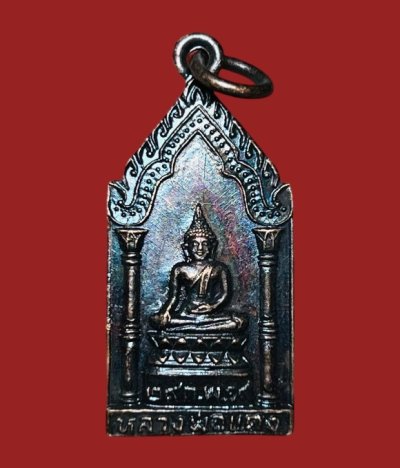 **เคาะแรก 20**เหรียญหลวงพ่อแดง วัดบ้านใหม่เหนือ ราชบุรี  รุ่นหายห่วง ปี2519