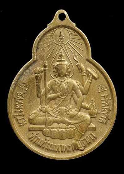 เหรียญอัศวัตถะ ท้าวมหาพรหม