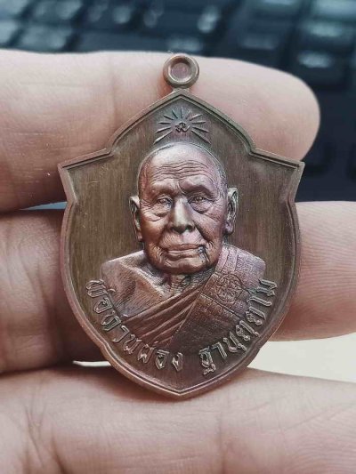 2-1331 วัดใจ 100 เหรียญเจริญสุข สมทบทุนสร้างศาลาการเปรียญ พ่อท่านผ่อง วัดแจ้ง อ.เมือง จ.พัทลุง 2567 ทองแดงผิวรุ้ง คลาสสิค หมายเลข 287 กล่องเดิม*****PSGA+เอ พุทธศิลป์