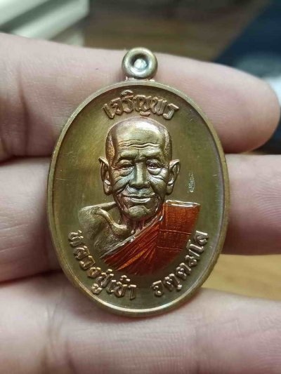 2-764 วัดใจ 150 เหรียญเจริญพร หลวงปู่เบ้า วัดบ้านโนนมาลัย จ.บุรีรัมย์ ชนวนผิวรุ้ง ลงยาจีวร หมายเลข 125 กล่องเดิม