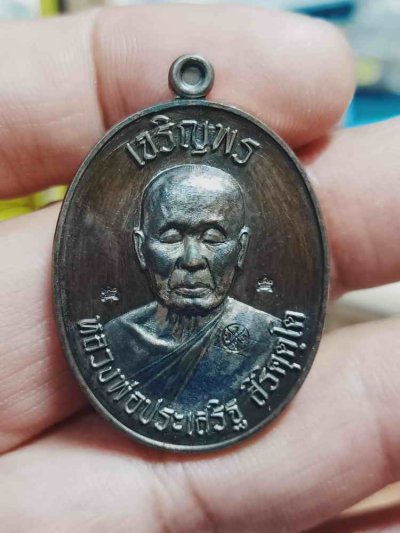 2-1166 วัดใจ 100 เหรียญเจริญพรบน รุ่นแรก หลวงพ่อประเสริฐ สิริคุตฺโต วัดป่าเวฬุวันอรัญญวาสี จ.อุบลราชธานี 2567 ทองแดง โค้ดศาลา พิมพ์ปิดตา หมายเลข 505 กล่องเดิม***PSGA+เอ พุทธศิลป์/กลุ่มหลักเล่นกัน