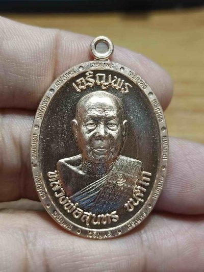 2-934 วัดใจ 100 เหรียญเจริญพร เลื่อนสมณศักดิ์ หลวงพ่อสุนทร วัดบ้านมะเกลือ จ.นครสวรรค์ 2566 ทองแดงเพียว สวยคลาสิค หมายเลข 908 กล่องเดิม***สวยคม