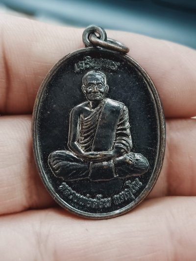 D2167 วัดใจ 50 เหรียญเจริญพร หลวงพ่อล้อม วัดดอนกระสังข์ อยุธยา เลข 10