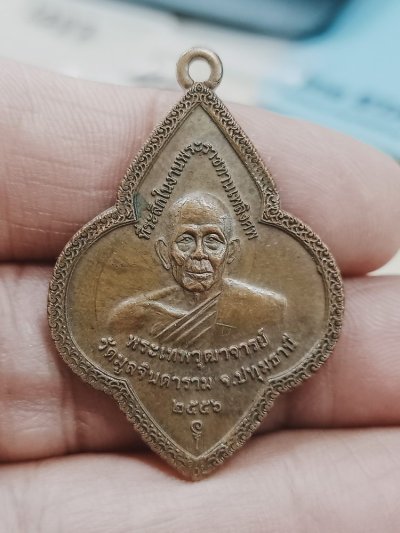 D1481 วัดใจ 50 เหรียญพระเทพวุฒาจารย์ วัดมูลจินดาราม จ.ปทุมธานี 2556