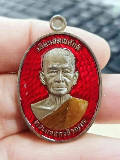 2-1748 วัดใจ 150 วัดจัดสร้าง เหรียญไข่ เลื่อนสมณศักดิ์ หลวงปู่อ่ำ วัดโคกโพธิืสถิตย์ อ.ลานสกา จ.นครศรีธรรมราช 2567 ชนวน ลงยาแดง จีวร หมายเลข 23 สร้าง 66 กล่องเดิม***ส่องสวยคม