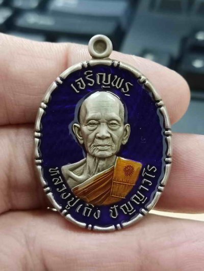 2-1047 วัดใจ 150 เหรียญขอบปล้องอ้อย เจริญพร หลวงปู่เถิง ปัญญาวโร วัดบ้านอาลัย จ.ศรีสะเกษ 2567 อัลปาก้า ซาติน ลงยาม่วง จีวร กรรมการ หมายเลข 22 สร้าง 49 เหรียญ กล่องเดิม