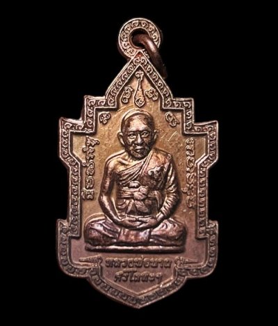 **เคาะแรก 20**เหรียญหลวงพ่อนารถ วัดศรีโลหะ รุ่น116ปี (ออกวัดห้วยนาคราช)ปี2560