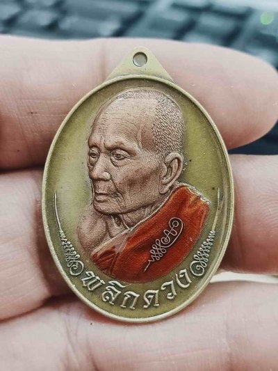 2-1209 วัดใจ 100 เหรียญไตรมาส 67 พลิกดวง หลวงปู่เถิง วัดบ้านอาลัย จ.ศรีสะเกษ 2567 ทองทิพย์ซาติน สอดไส้ทองแดงซาติน ลงยาจีวร หมายเลข 22 กล่องเดิม