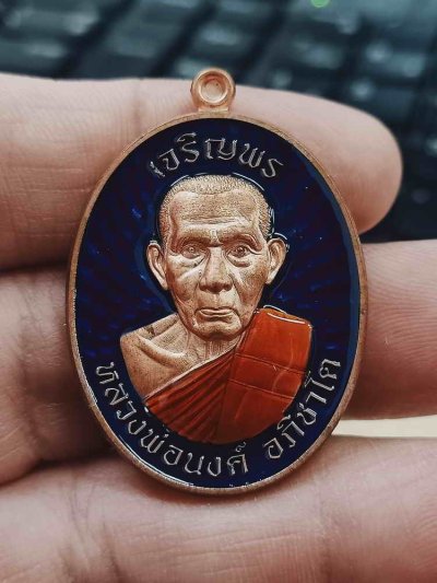 2-1191 วัดใจ 150 เหรียญรุ่นเจริญพรบน หลวงพ่อนงค์ (ลูกศิษย์หลวงปู่โต๊ะ) วัดบางน้ำชน เขตธนบุรี จ.กรุงเทพ ปี 2566 เนื้อทองแดงผิวไฟ ลงยาพื้น จีวรเหลือง หมายเลข 47 สร้าง 240 เหรียญ กล่องเดิม